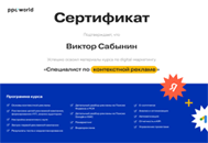 Сертификат Яндекс Google Сказуемое